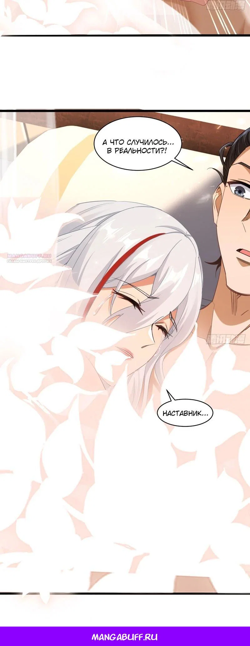 Манга Глава демонического культа тайно наблюдает за моими тренировками - Глава 61 Страница 15