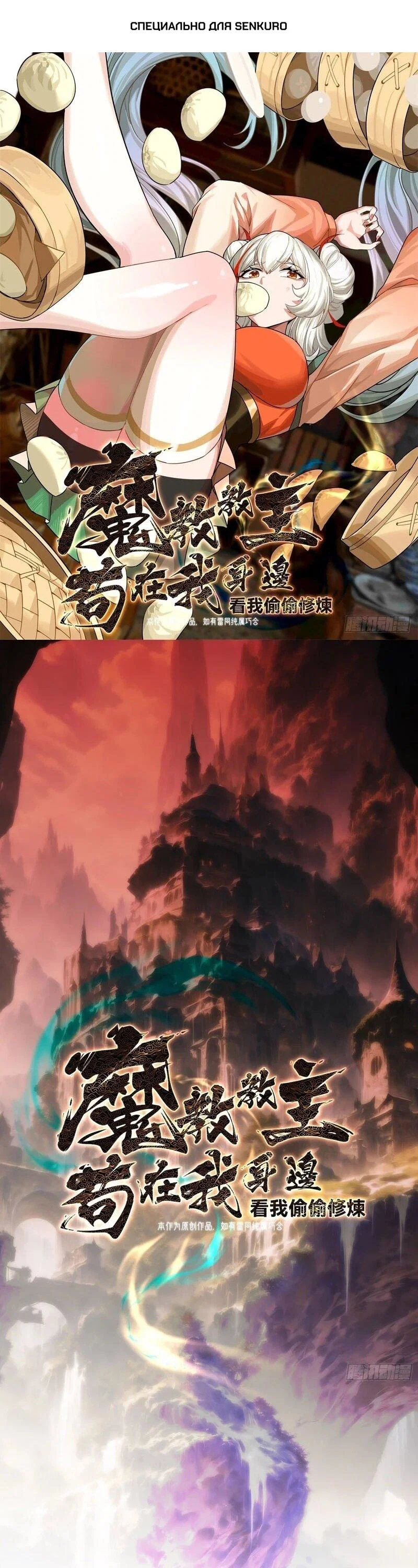 Манга Глава демонического культа тайно наблюдает за моими тренировками - Глава 62 Страница 1