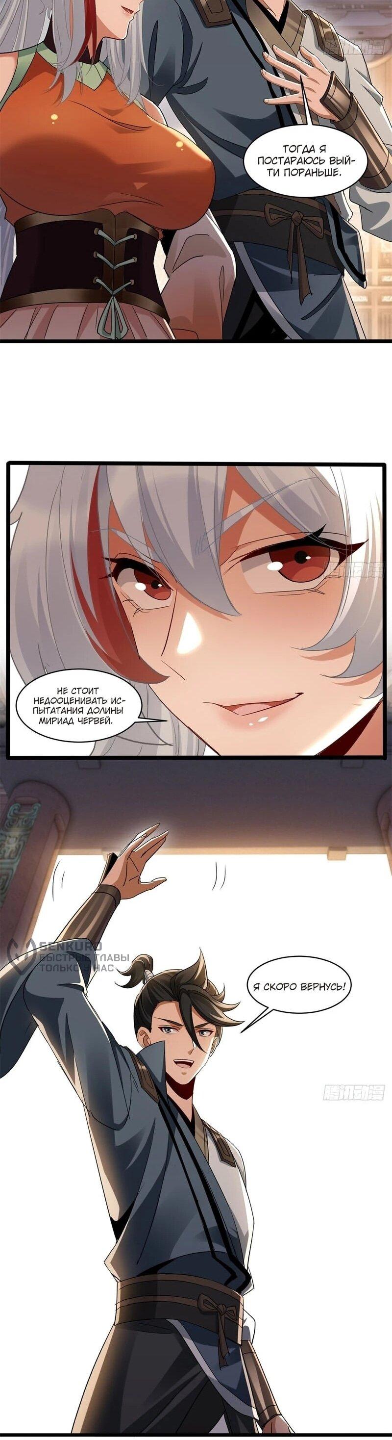 Манга Глава демонического культа тайно наблюдает за моими тренировками - Глава 62 Страница 18