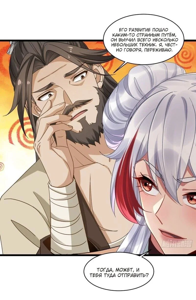 Манга Глава демонического культа тайно наблюдает за моими тренировками - Глава 62 Страница 21