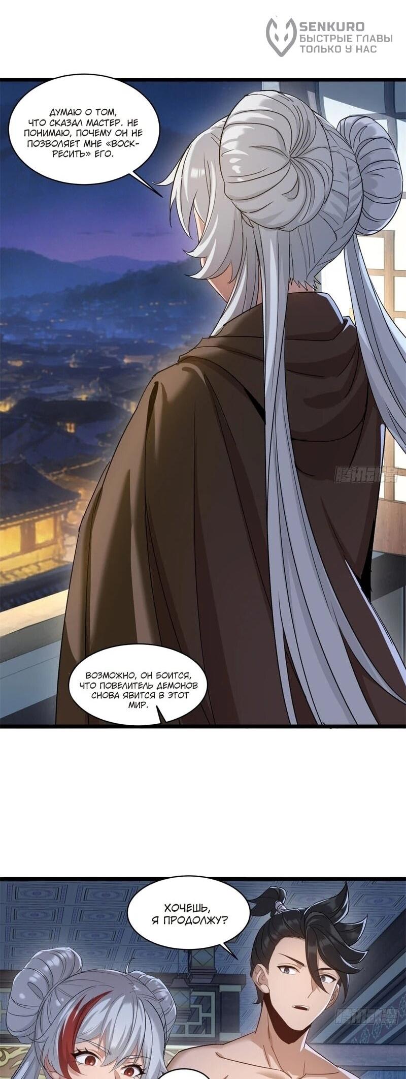 Манга Глава демонического культа тайно наблюдает за моими тренировками - Глава 62 Страница 5