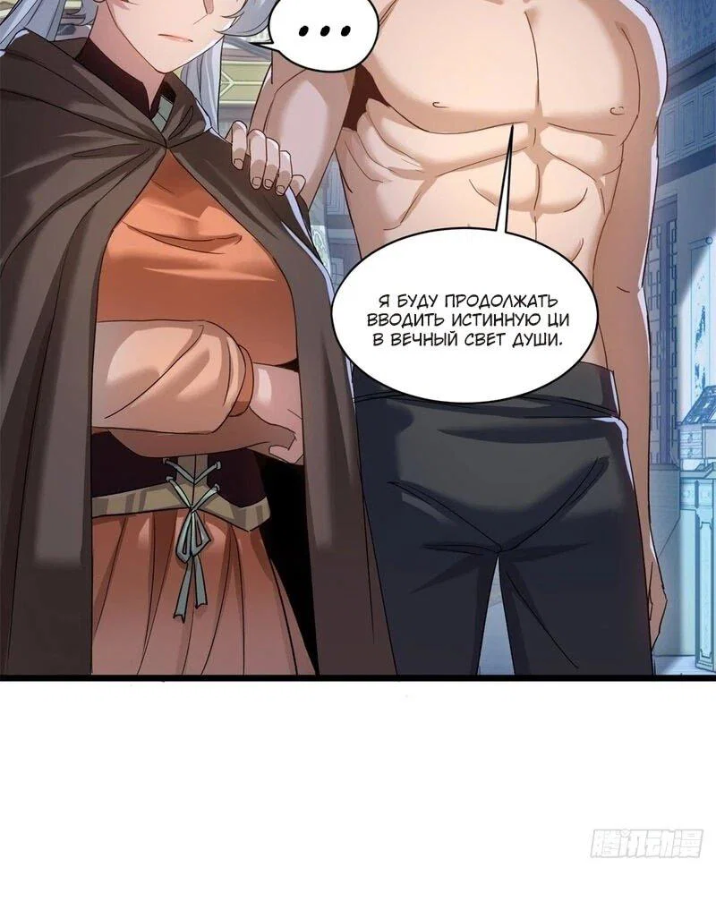 Манга Глава демонического культа тайно наблюдает за моими тренировками - Глава 62 Страница 6