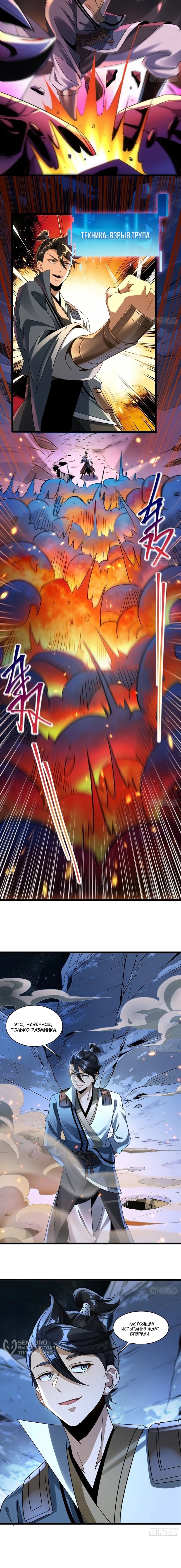 Манга Глава демонического культа тайно наблюдает за моими тренировками - Глава 62 Страница 28