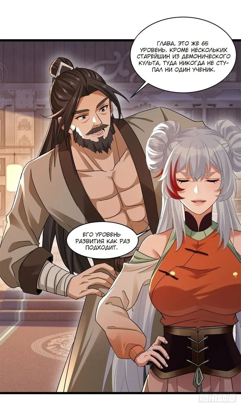 Манга Глава демонического культа тайно наблюдает за моими тренировками - Глава 62 Страница 20