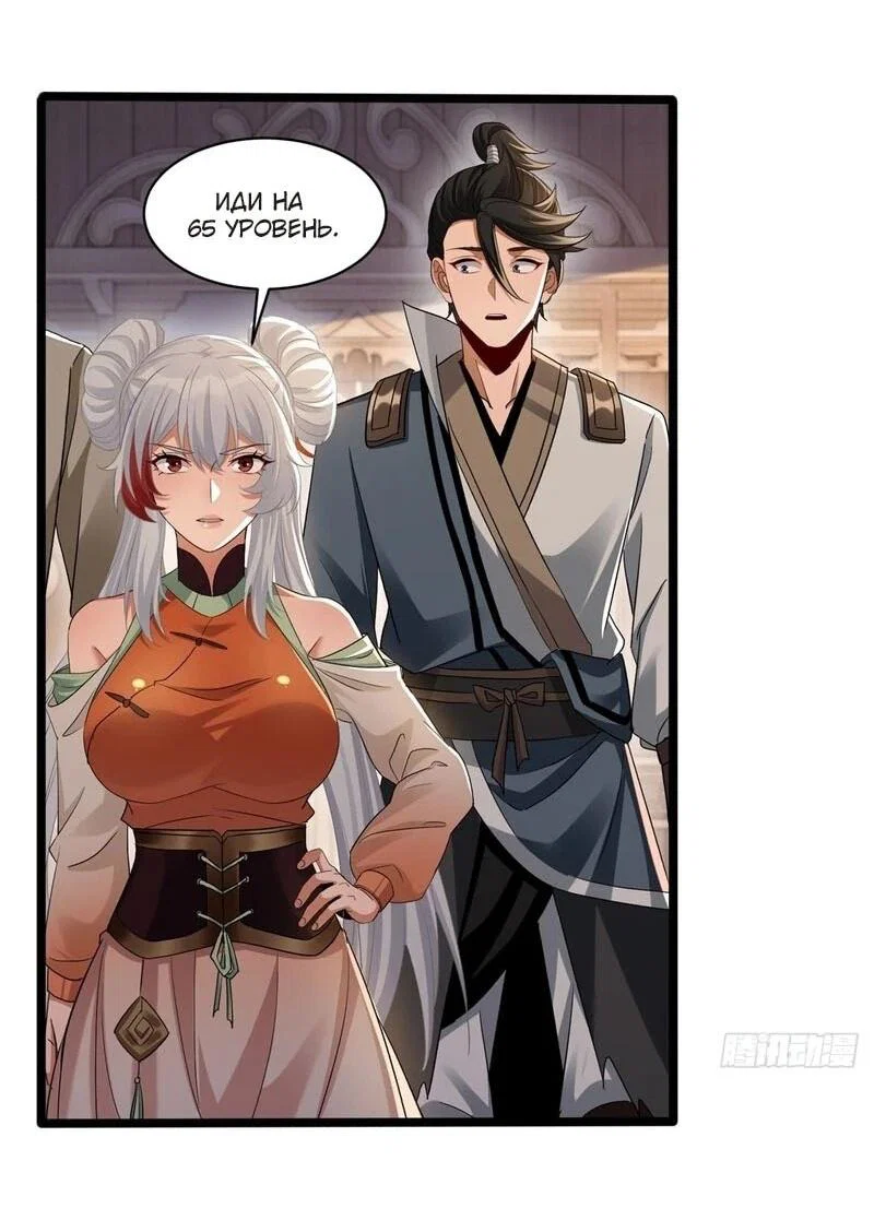 Манга Глава демонического культа тайно наблюдает за моими тренировками - Глава 62 Страница 16