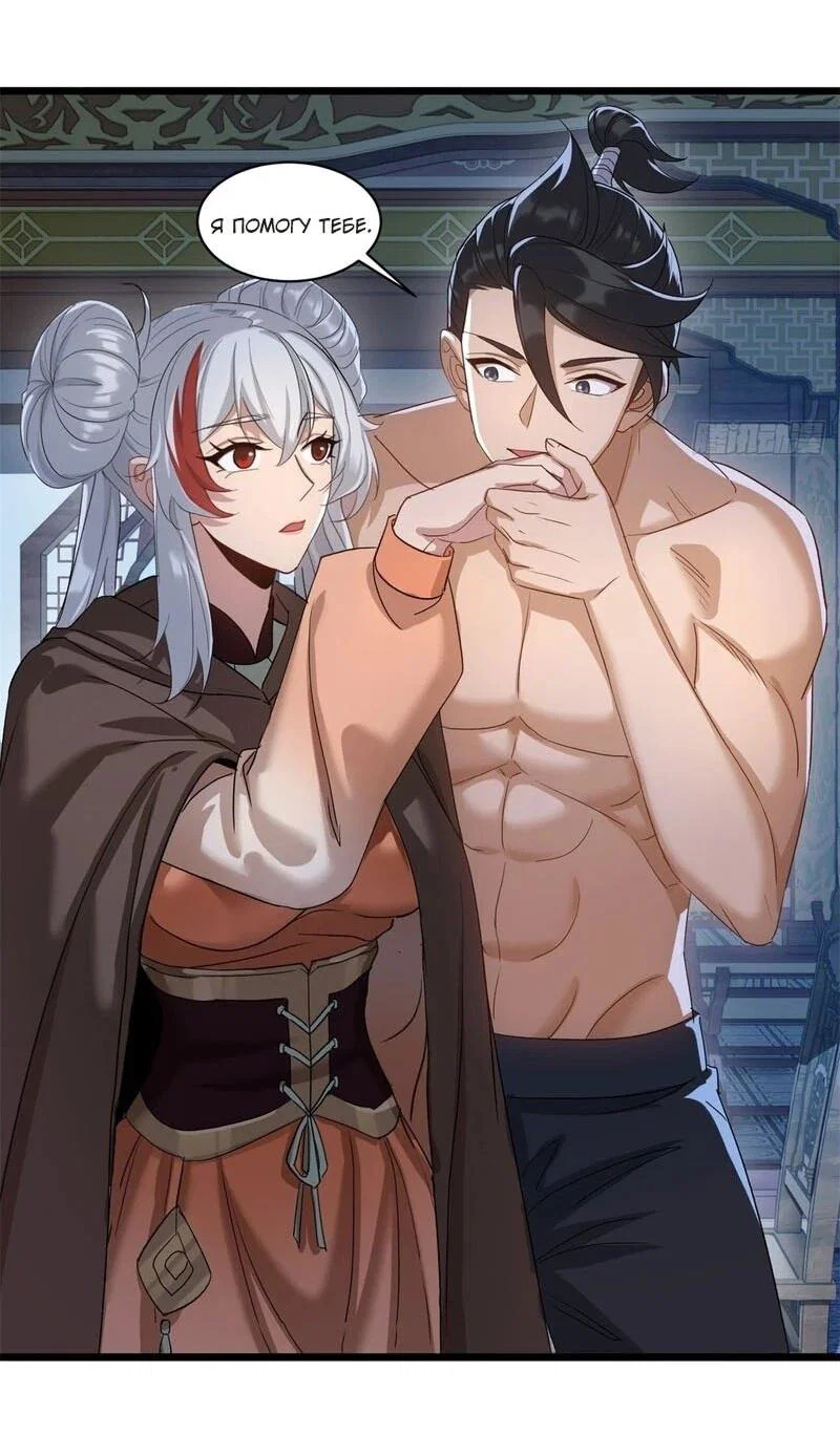 Манга Глава демонического культа тайно наблюдает за моими тренировками - Глава 62 Страница 8