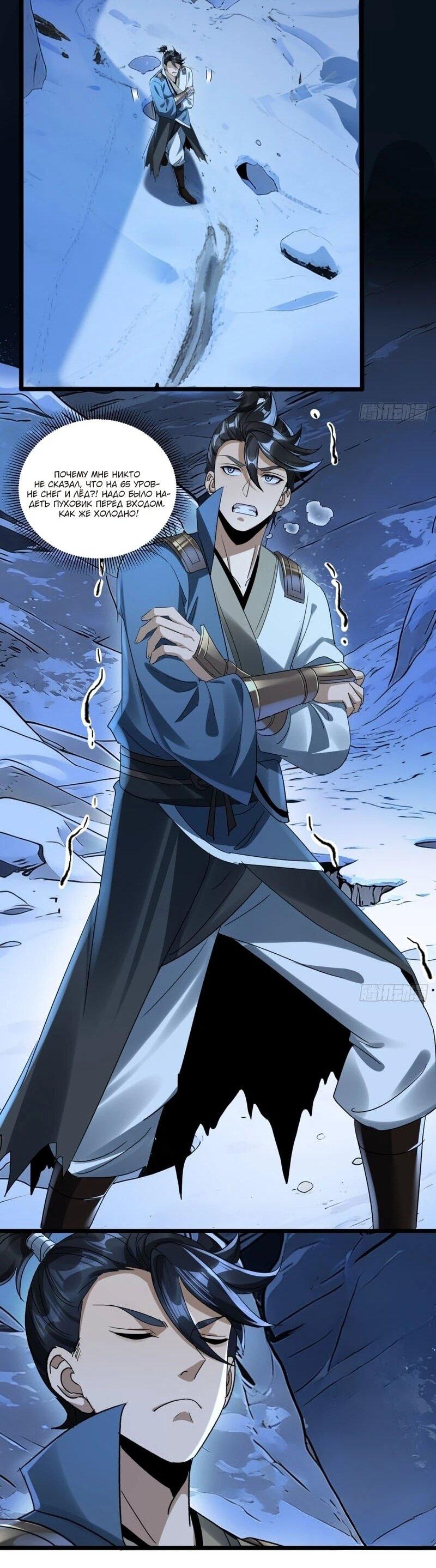 Манга Глава демонического культа тайно наблюдает за моими тренировками - Глава 62 Страница 24