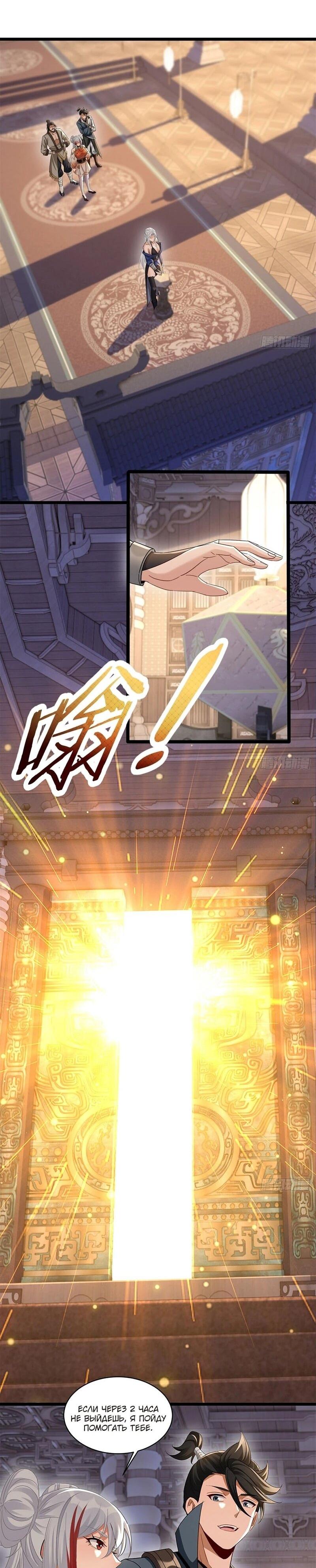 Манга Глава демонического культа тайно наблюдает за моими тренировками - Глава 62 Страница 17