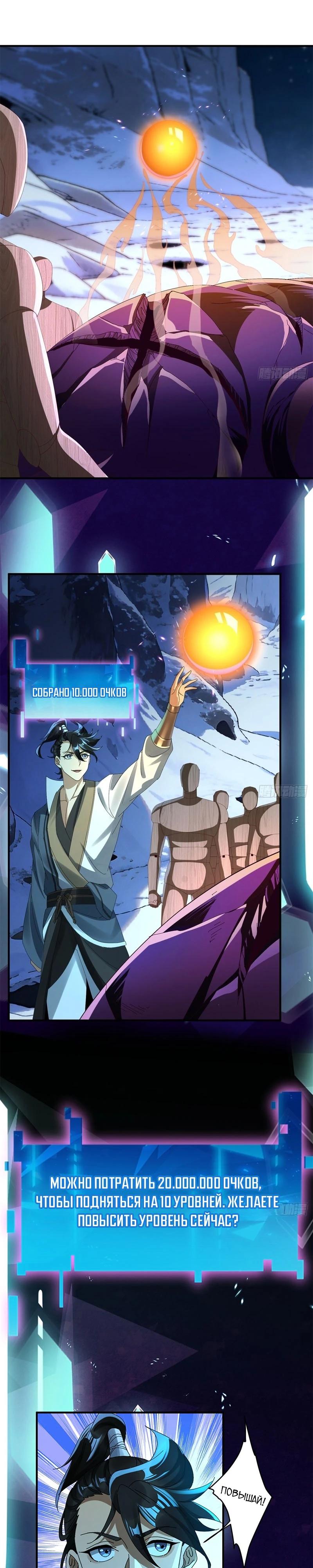 Манга Глава демонического культа тайно наблюдает за моими тренировками - Глава 63 Страница 8