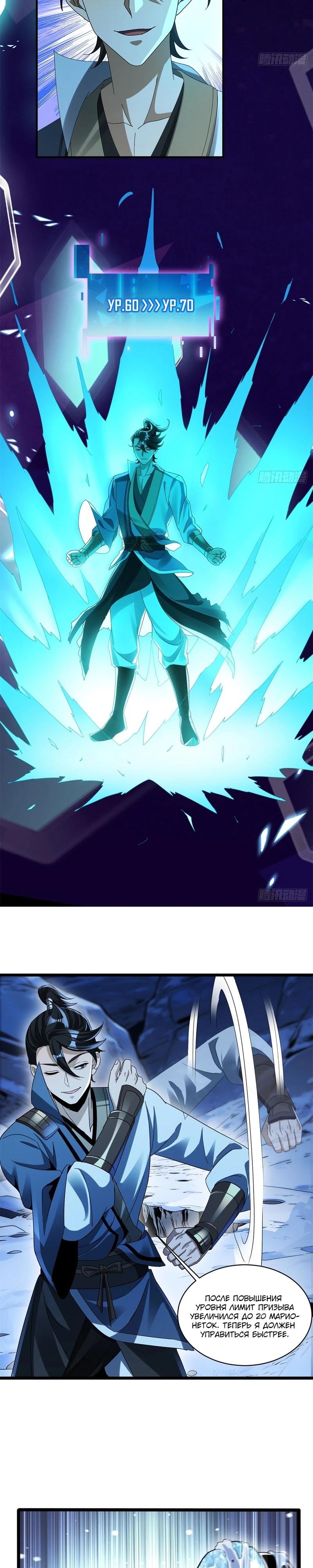 Манга Глава демонического культа тайно наблюдает за моими тренировками - Глава 63 Страница 9