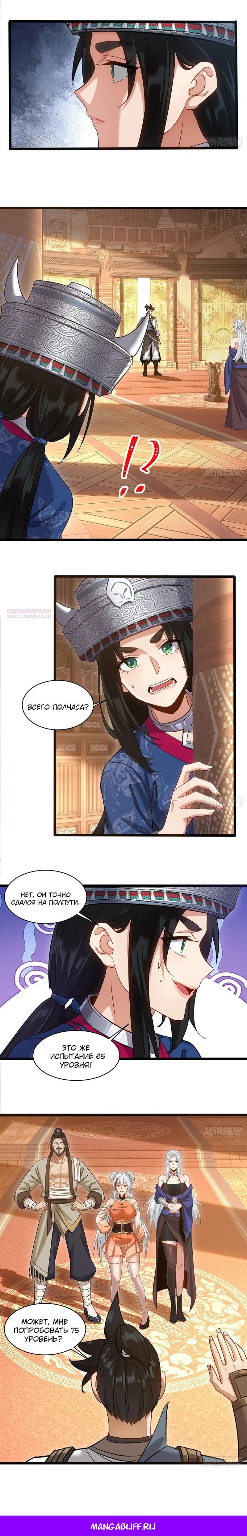 Манга Глава демонического культа тайно наблюдает за моими тренировками - Глава 63 Страница 17