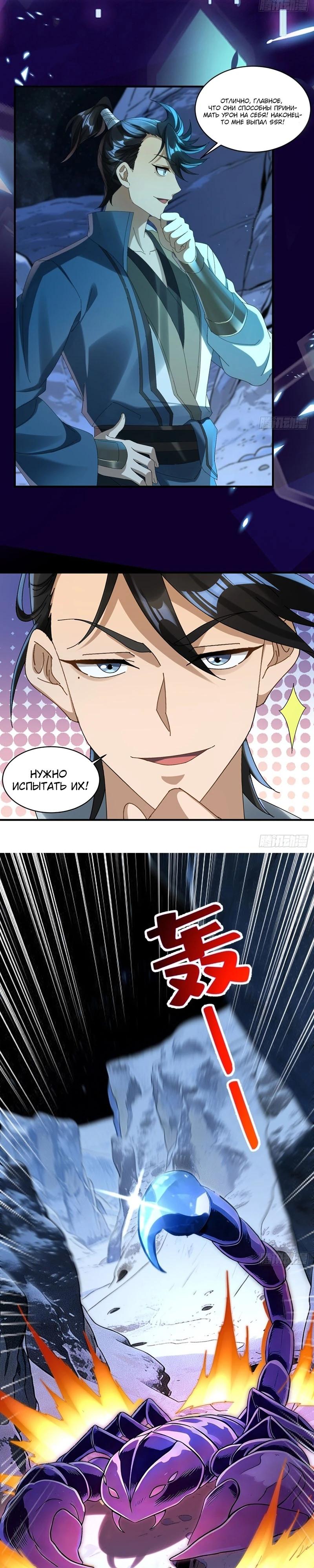 Манга Глава демонического культа тайно наблюдает за моими тренировками - Глава 63 Страница 4