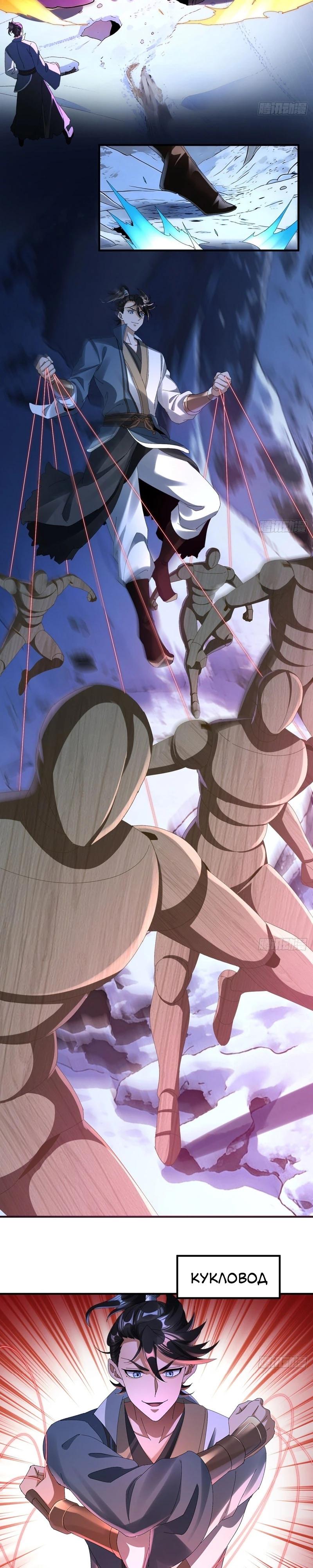 Манга Глава демонического культа тайно наблюдает за моими тренировками - Глава 63 Страница 5