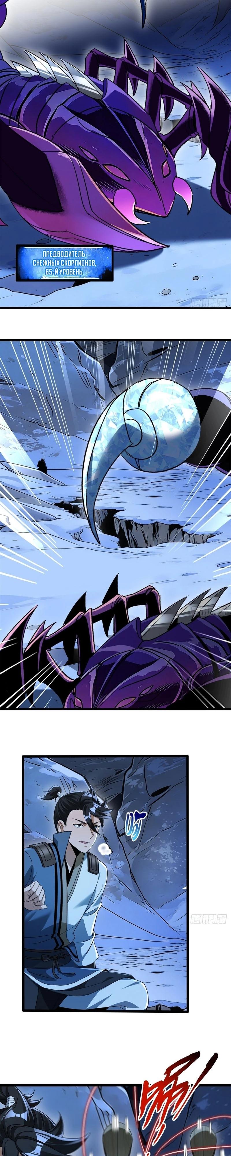 Манга Глава демонического культа тайно наблюдает за моими тренировками - Глава 63 Страница 12