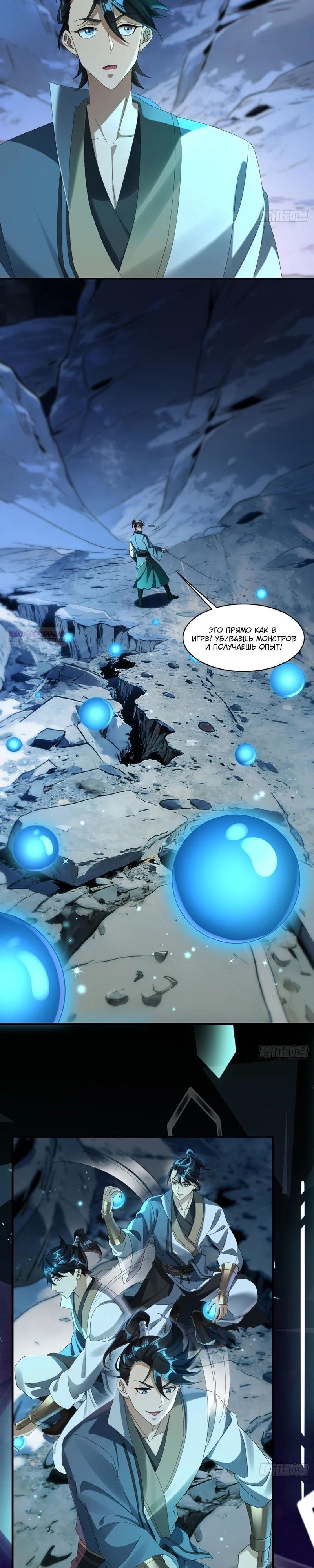 Манга Глава демонического культа тайно наблюдает за моими тренировками - Глава 63 Страница 2