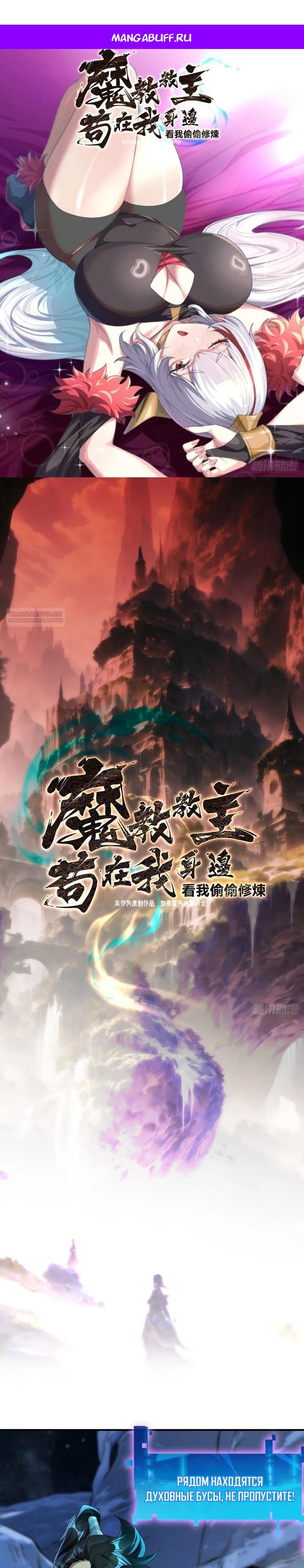 Манга Глава демонического культа тайно наблюдает за моими тренировками - Глава 63 Страница 1
