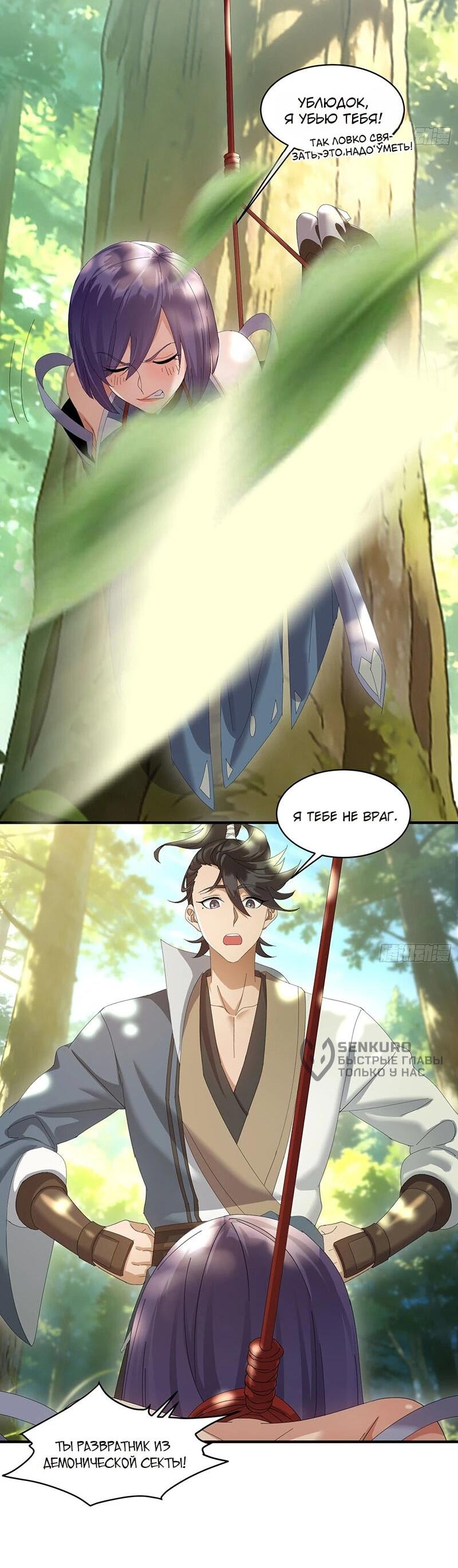 Манга Глава демонического культа тайно наблюдает за моими тренировками - Глава 65 Страница 4