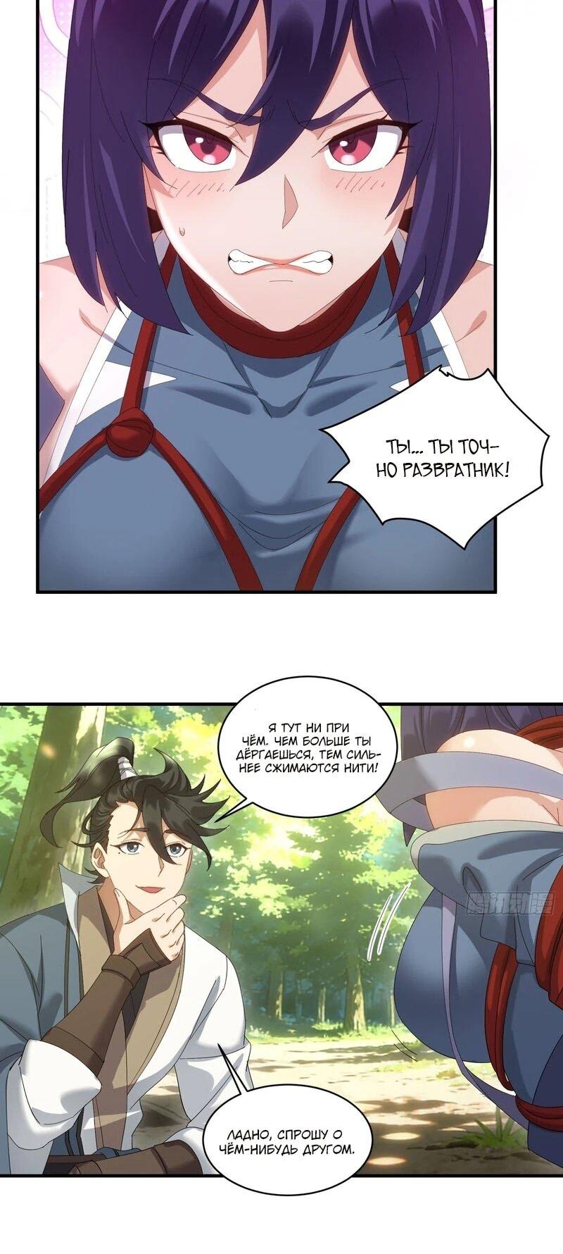 Манга Глава демонического культа тайно наблюдает за моими тренировками - Глава 65 Страница 13