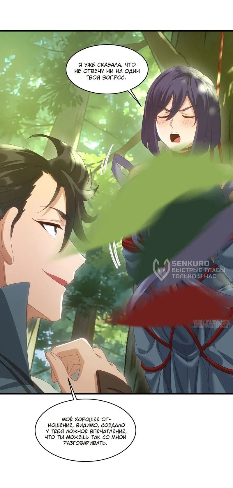 Манга Глава демонического культа тайно наблюдает за моими тренировками - Глава 65 Страница 15