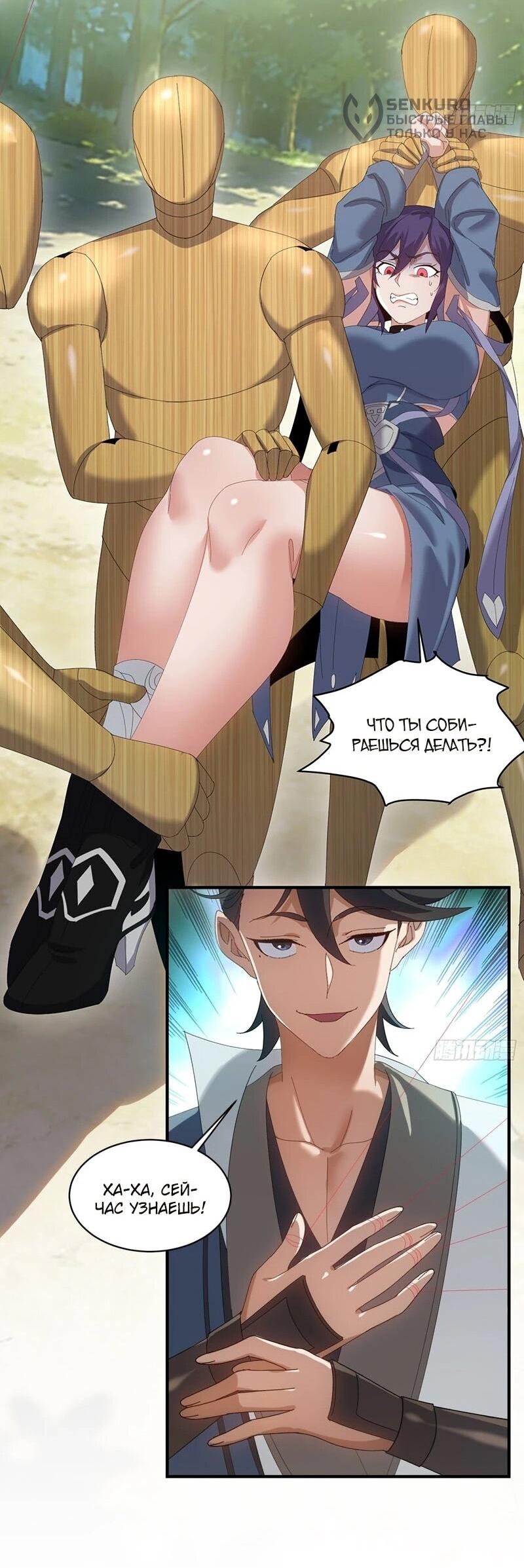 Манга Глава демонического культа тайно наблюдает за моими тренировками - Глава 65 Страница 20