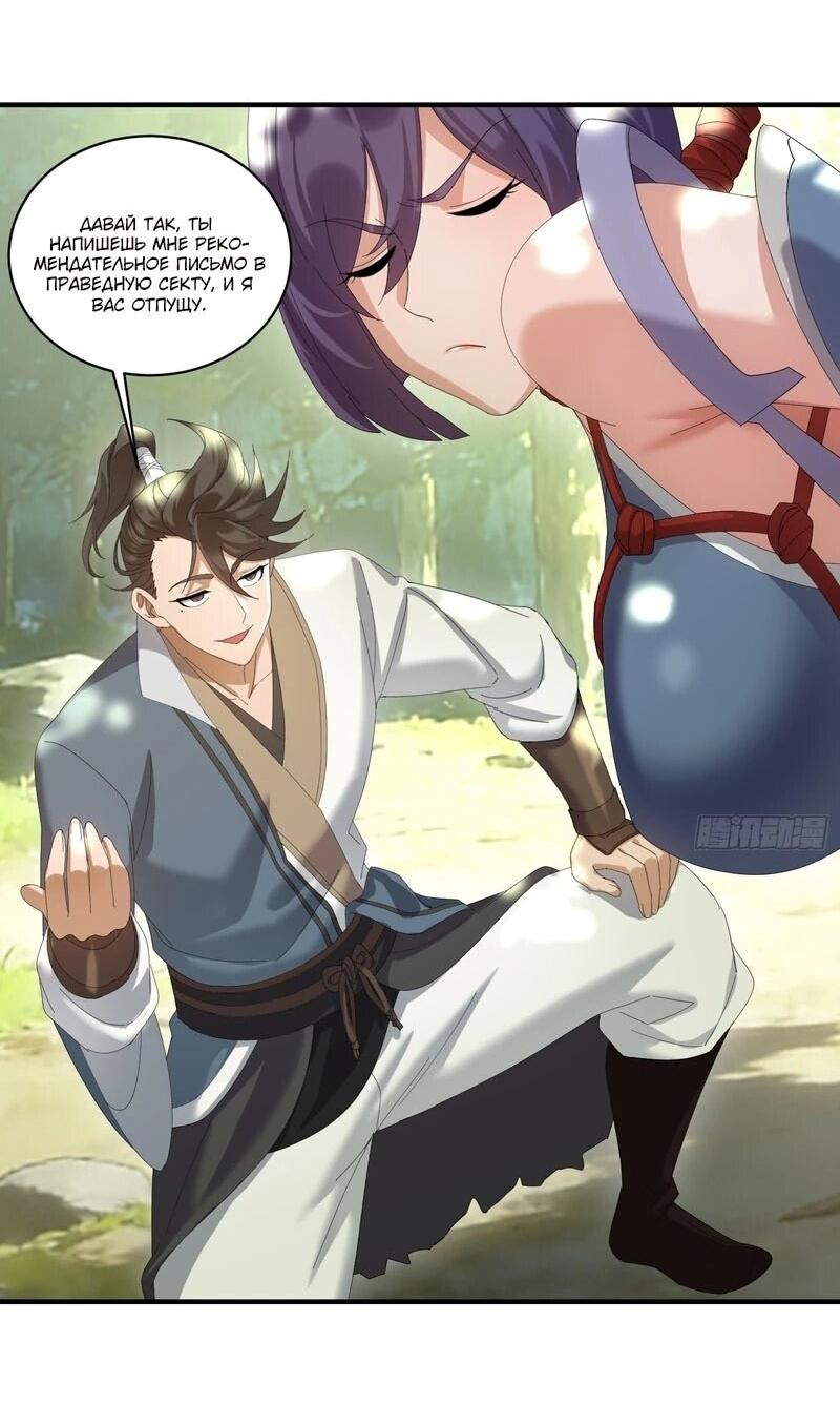 Манга Глава демонического культа тайно наблюдает за моими тренировками - Глава 65 Страница 7