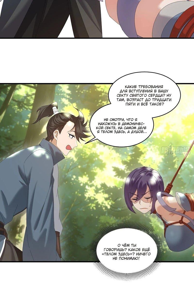 Манга Глава демонического культа тайно наблюдает за моими тренировками - Глава 65 Страница 6