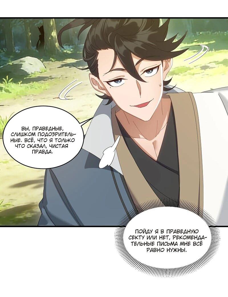 Манга Глава демонического культа тайно наблюдает за моими тренировками - Глава 65 Страница 9