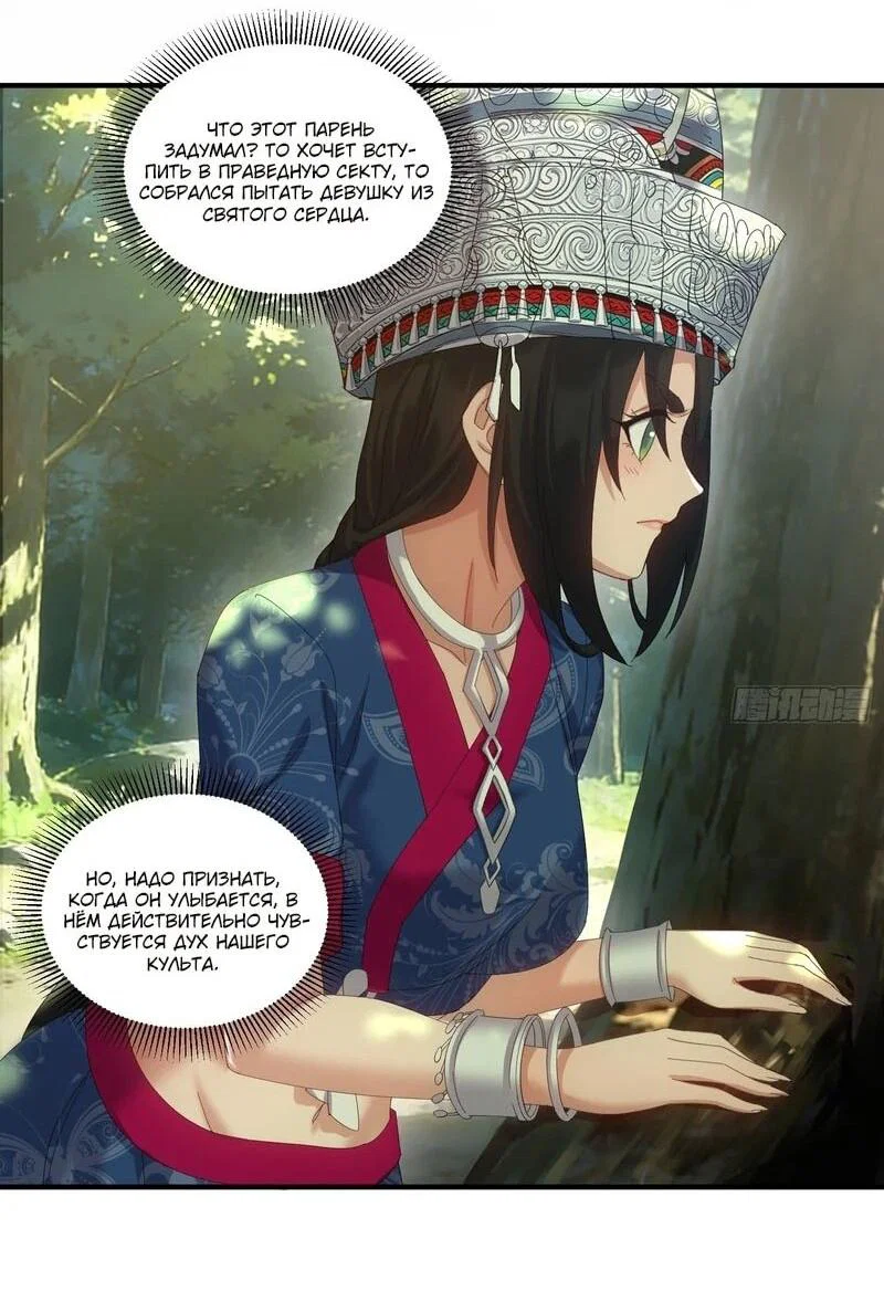 Манга Глава демонического культа тайно наблюдает за моими тренировками - Глава 65 Страница 21