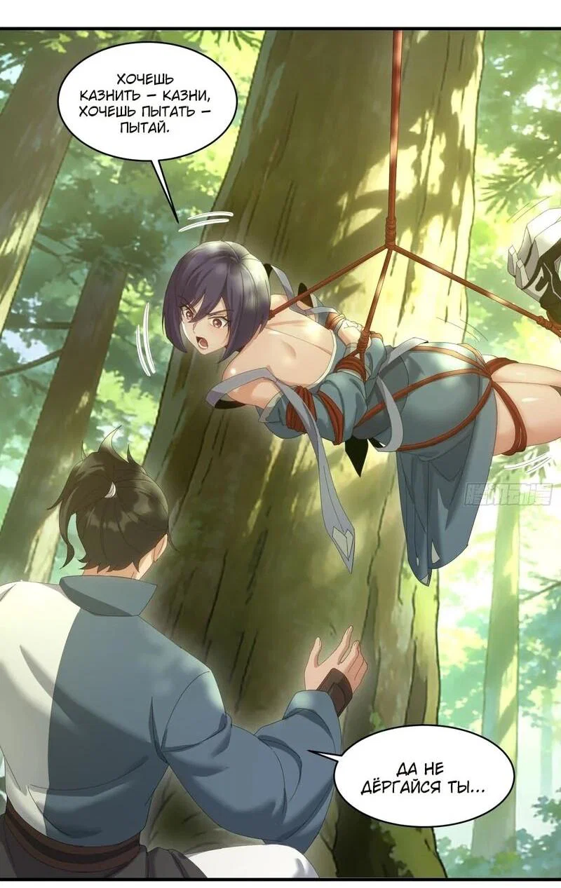 Манга Глава демонического культа тайно наблюдает за моими тренировками - Глава 65 Страница 11