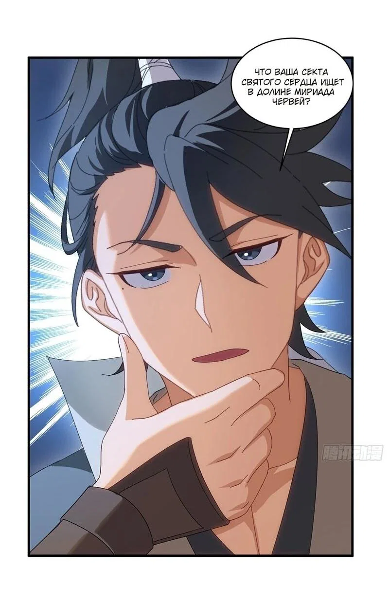 Манга Глава демонического культа тайно наблюдает за моими тренировками - Глава 65 Страница 14