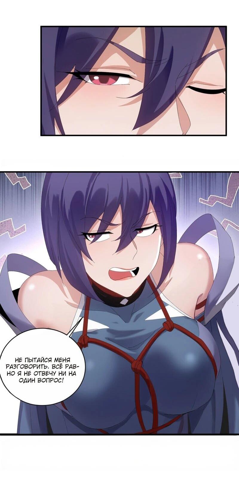 Манга Глава демонического культа тайно наблюдает за моими тренировками - Глава 65 Страница 8