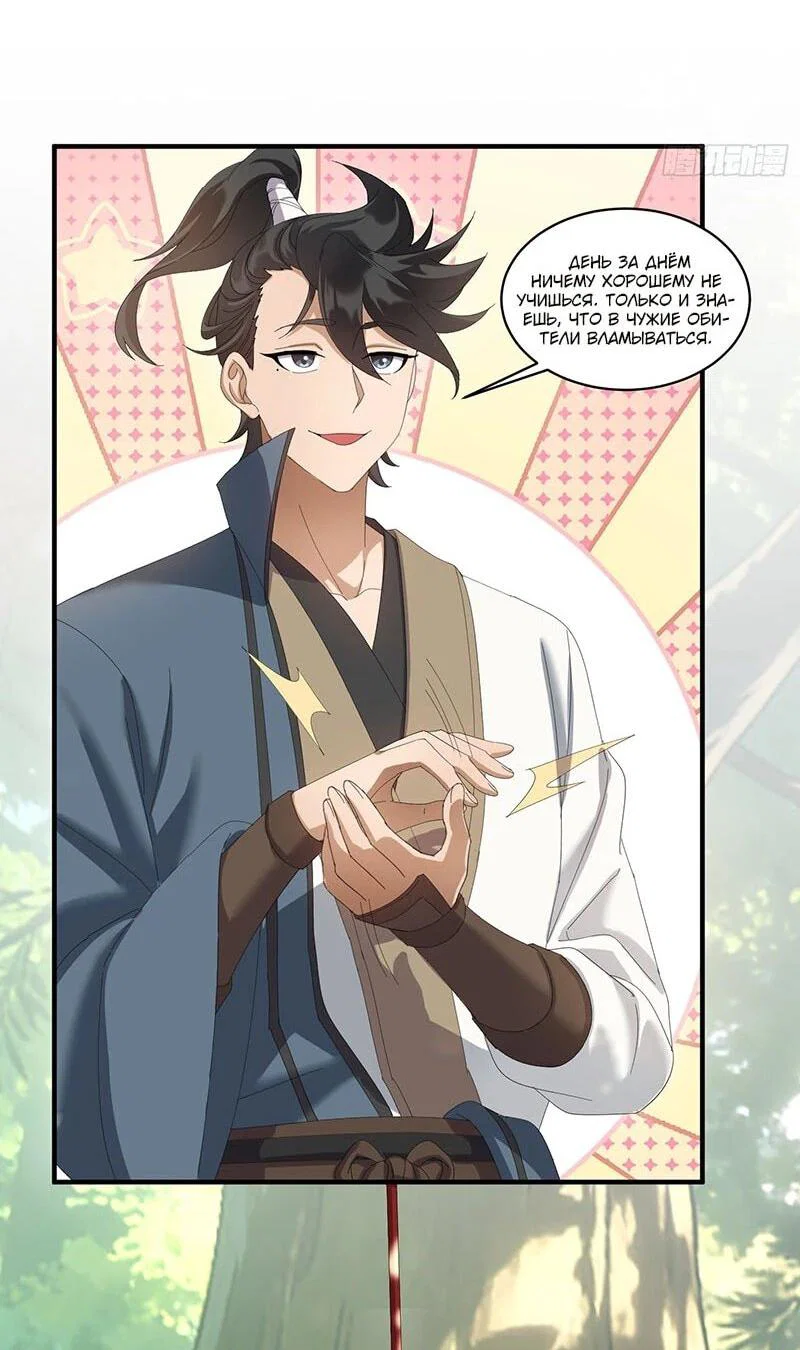 Манга Глава демонического культа тайно наблюдает за моими тренировками - Глава 65 Страница 3