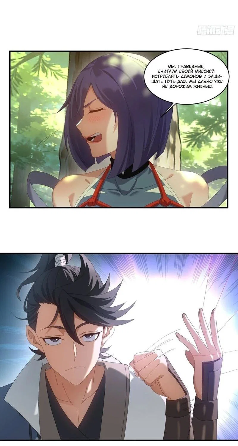 Манга Глава демонического культа тайно наблюдает за моими тренировками - Глава 65 Страница 16