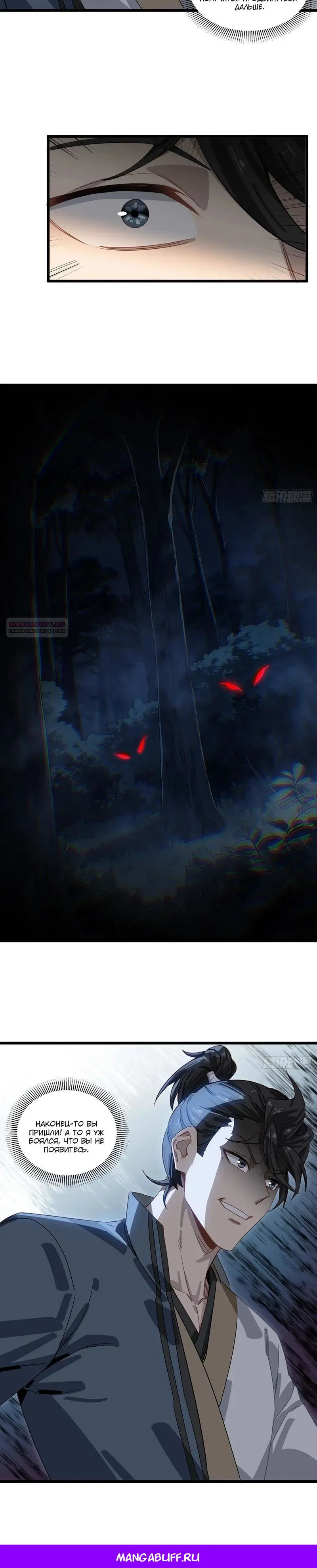 Манга Глава демонического культа тайно наблюдает за моими тренировками - Глава 68 Страница 16