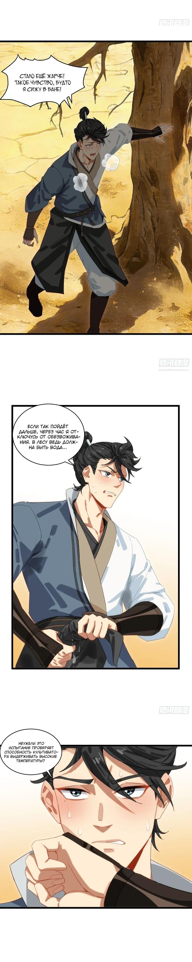 Манга Глава демонического культа тайно наблюдает за моими тренировками - Глава 68 Страница 7