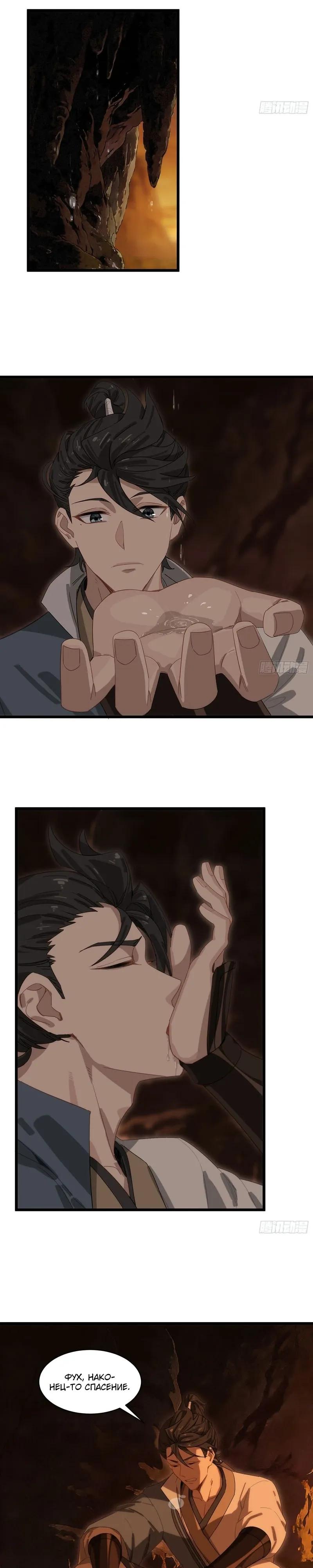 Манга Глава демонического культа тайно наблюдает за моими тренировками - Глава 68 Страница 13