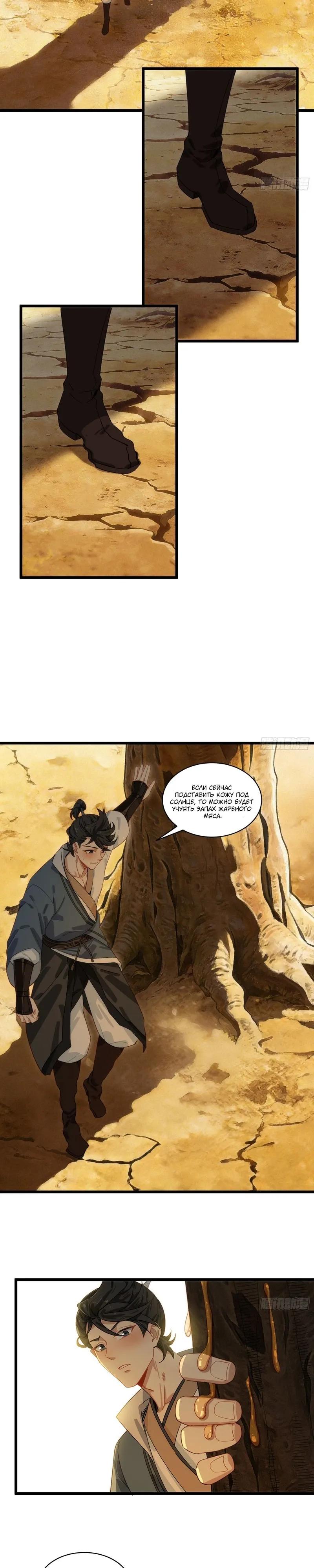 Манга Глава демонического культа тайно наблюдает за моими тренировками - Глава 68 Страница 11