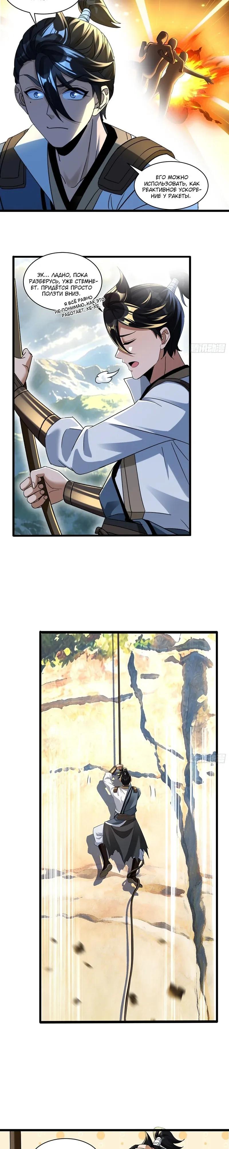 Манга Глава демонического культа тайно наблюдает за моими тренировками - Глава 68 Страница 3