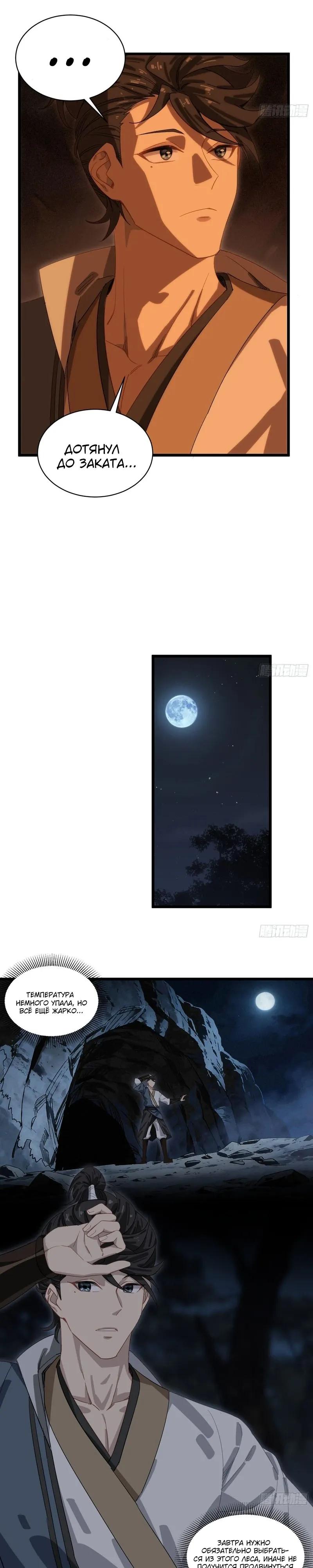 Манга Глава демонического культа тайно наблюдает за моими тренировками - Глава 68 Страница 15