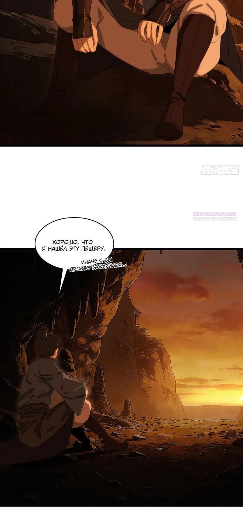 Манга Глава демонического культа тайно наблюдает за моими тренировками - Глава 68 Страница 14