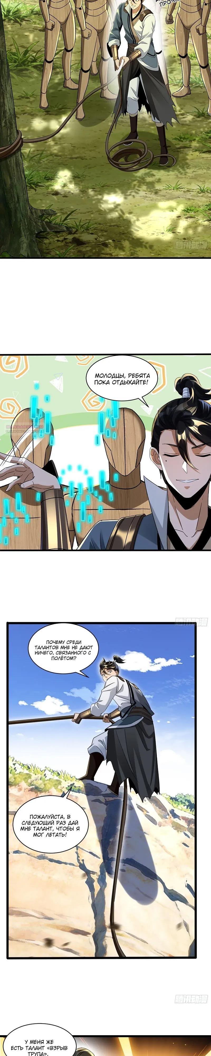 Манга Глава демонического культа тайно наблюдает за моими тренировками - Глава 68 Страница 2