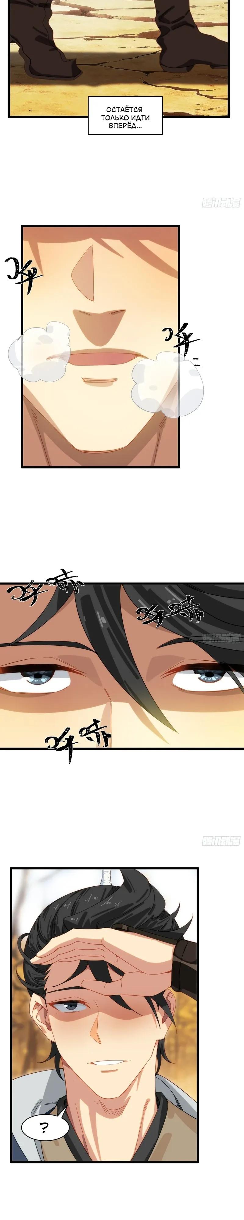 Манга Глава демонического культа тайно наблюдает за моими тренировками - Глава 68 Страница 9