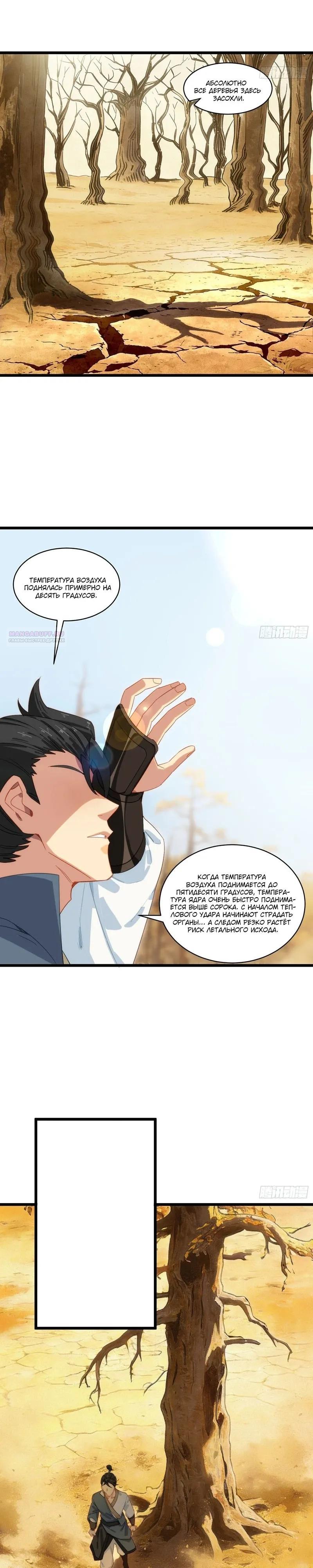 Манга Глава демонического культа тайно наблюдает за моими тренировками - Глава 68 Страница 10