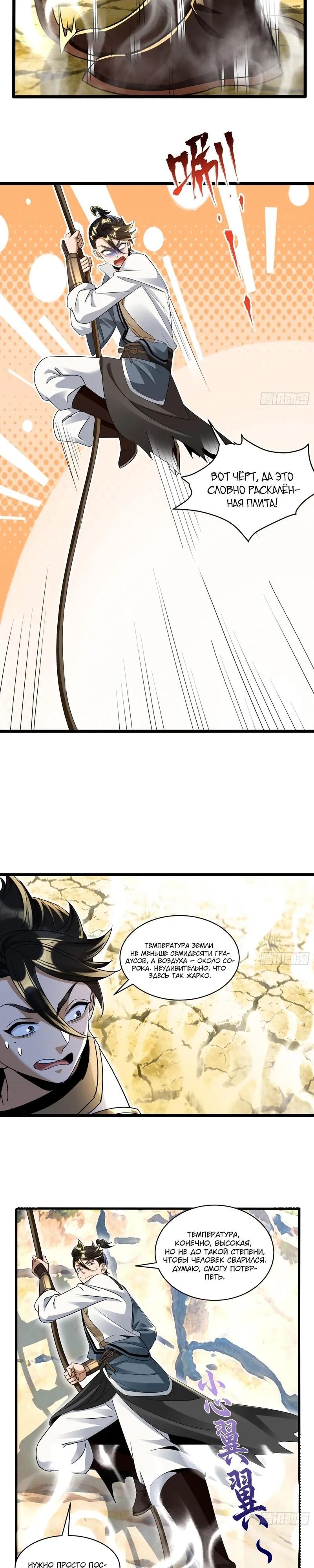 Манга Глава демонического культа тайно наблюдает за моими тренировками - Глава 68 Страница 5