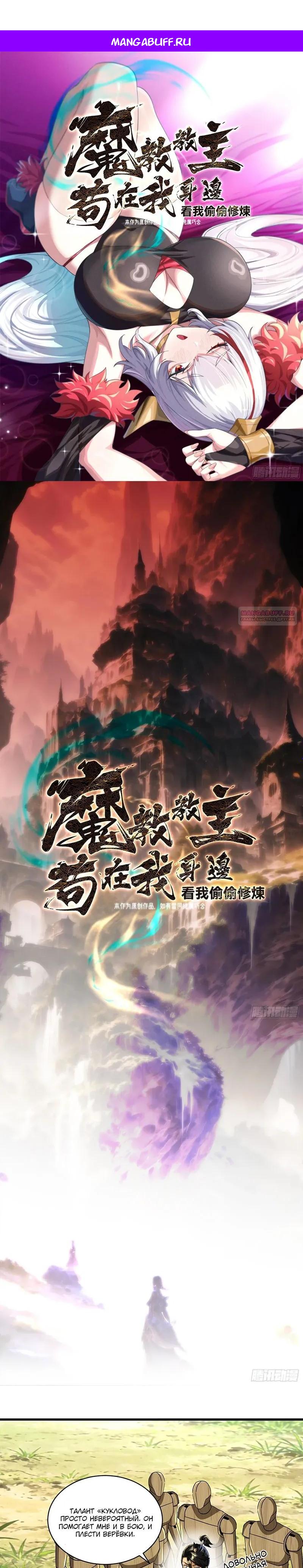 Манга Глава демонического культа тайно наблюдает за моими тренировками - Глава 68 Страница 1