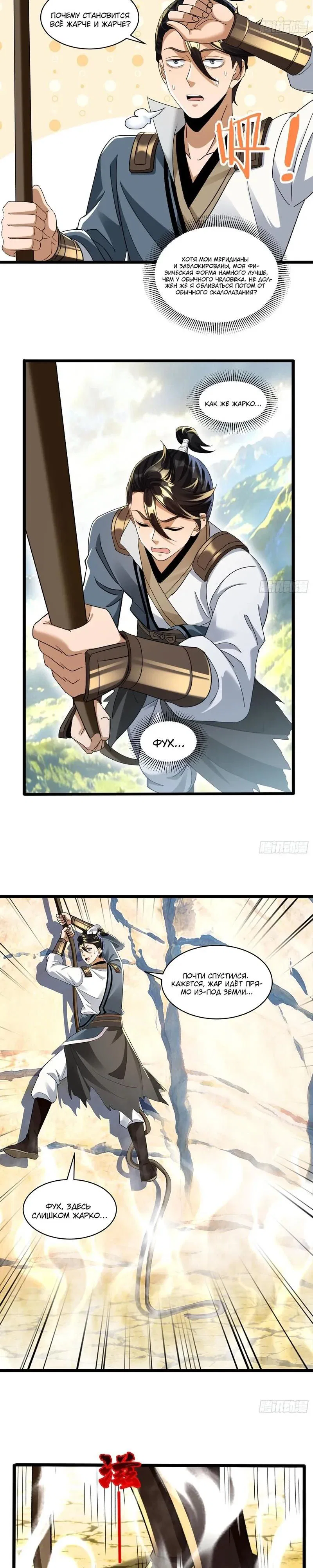 Манга Глава демонического культа тайно наблюдает за моими тренировками - Глава 68 Страница 4