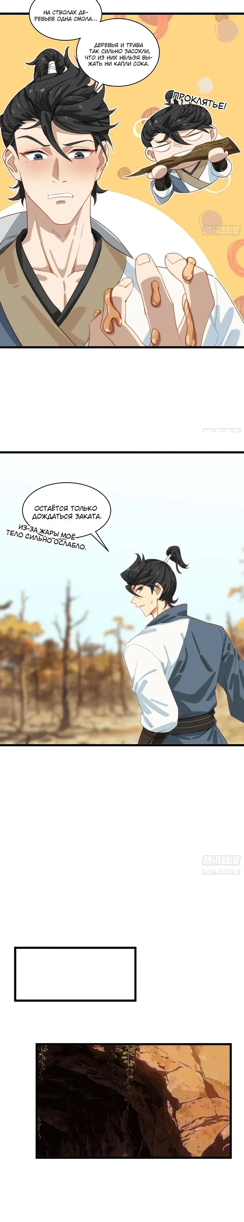 Манга Глава демонического культа тайно наблюдает за моими тренировками - Глава 68 Страница 12