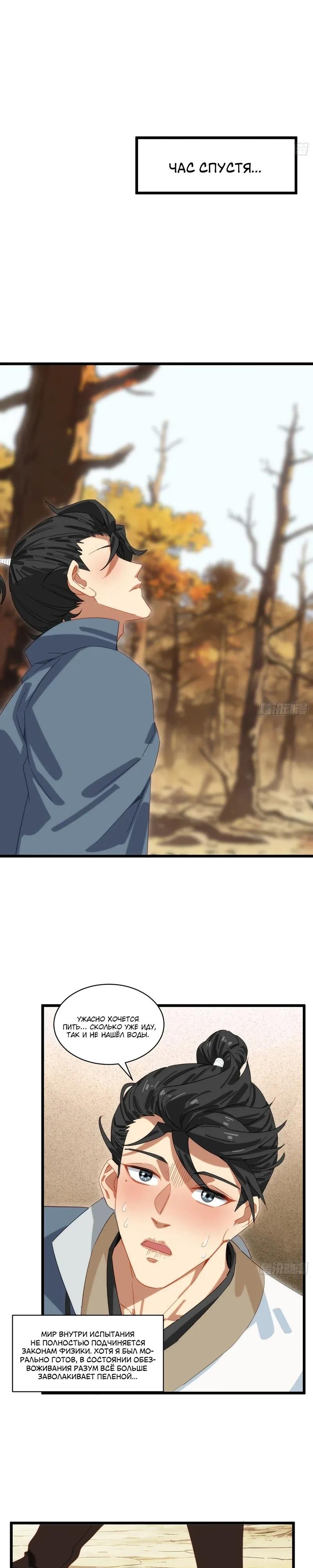 Манга Глава демонического культа тайно наблюдает за моими тренировками - Глава 68 Страница 8