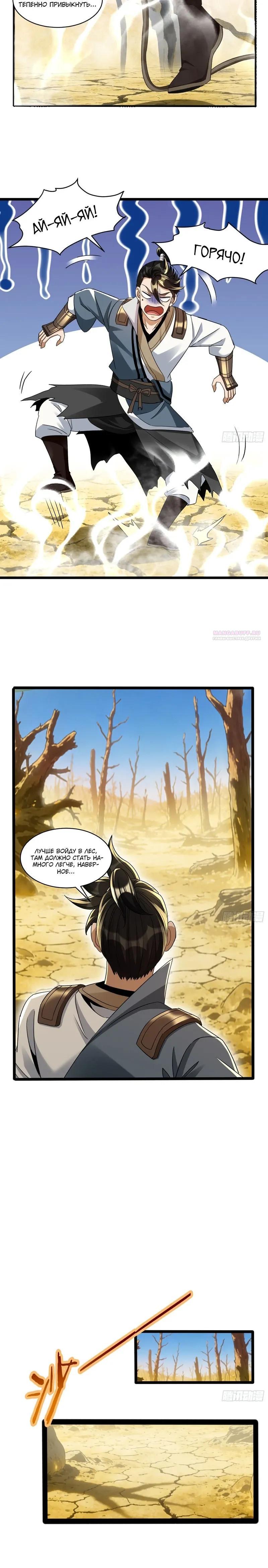 Манга Глава демонического культа тайно наблюдает за моими тренировками - Глава 68 Страница 6