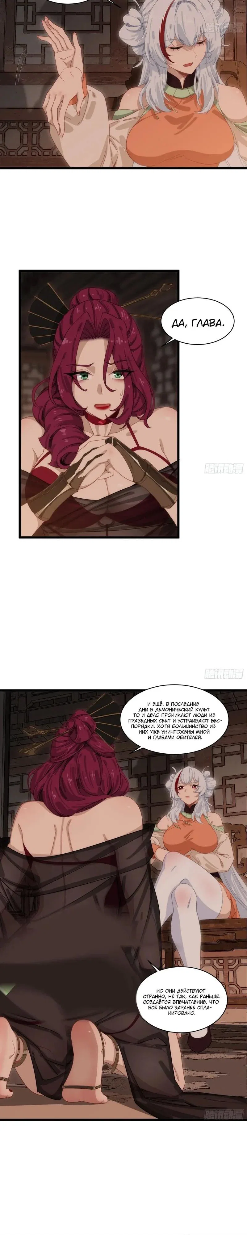 Манга Глава демонического культа тайно наблюдает за моими тренировками - Глава 67 Страница 4